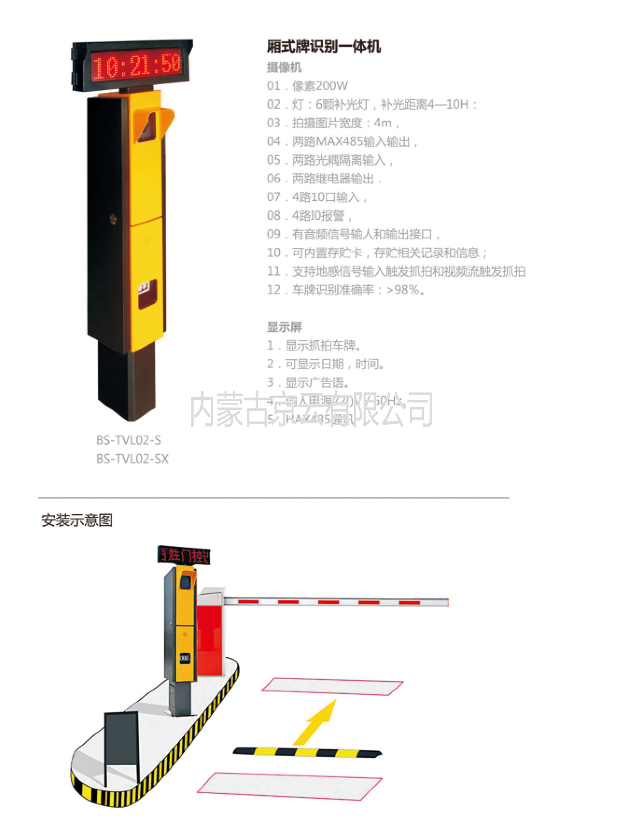BS-TVL02-S箱式牌識別一體機，內(nèi)蒙古總經(jīng)銷